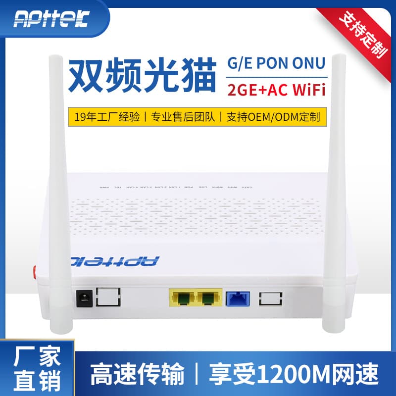 Optical modem manufacturer 2GE+ (2.4G+5G) dual-band WiFi is suitable for all-optical network optical network unit ONU 1
