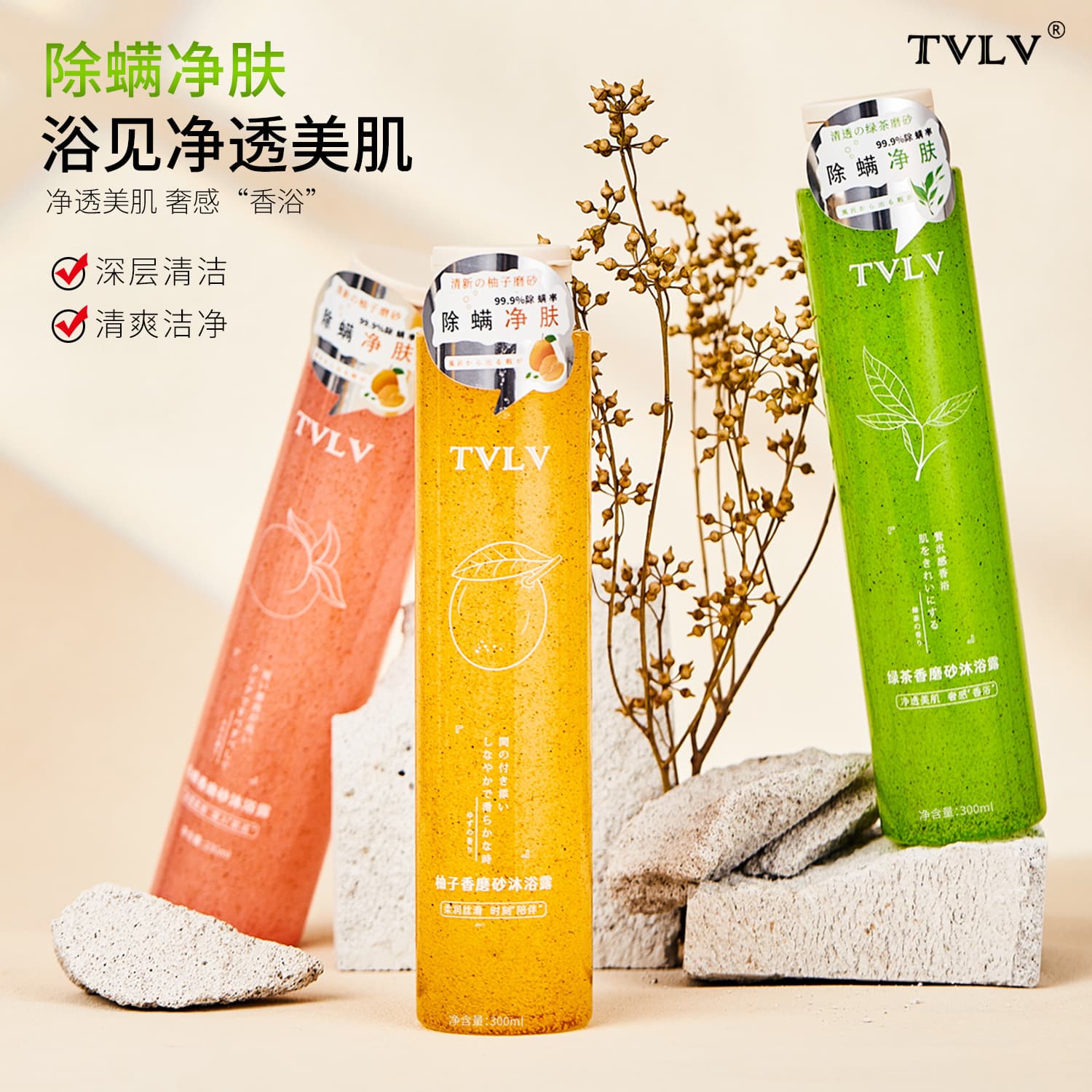 TVLV Scrub Shower Gel is cleansing, non-irritating, refreshing and fragrant. Foaming Plant Anti-mite Scrub Shower Gel is hydrating. 2