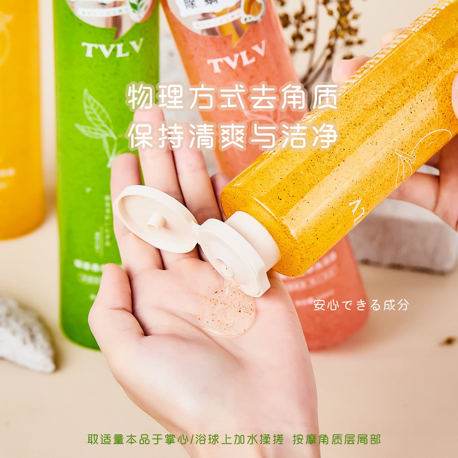 TVLV Scrub Shower Gel is cleansing, non-irritating, refreshing and fragrant. Foaming Plant Anti-mite Scrub Shower Gel is hydrating. 3