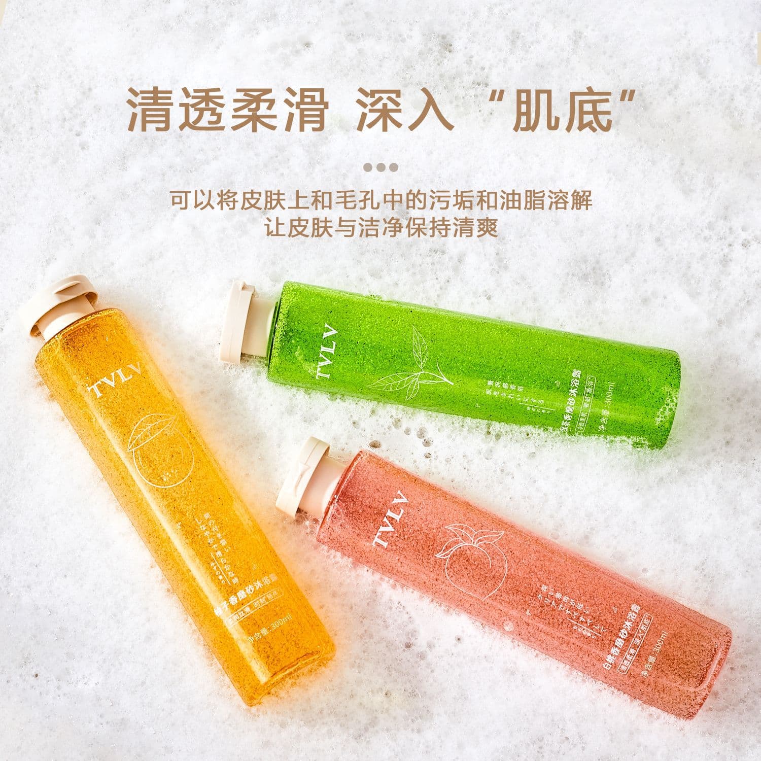 TVLV Scrub Shower Gel is cleansing, non-irritating, refreshing and fragrant. Foaming Plant Anti-mite Scrub Shower Gel is hydrating. 5