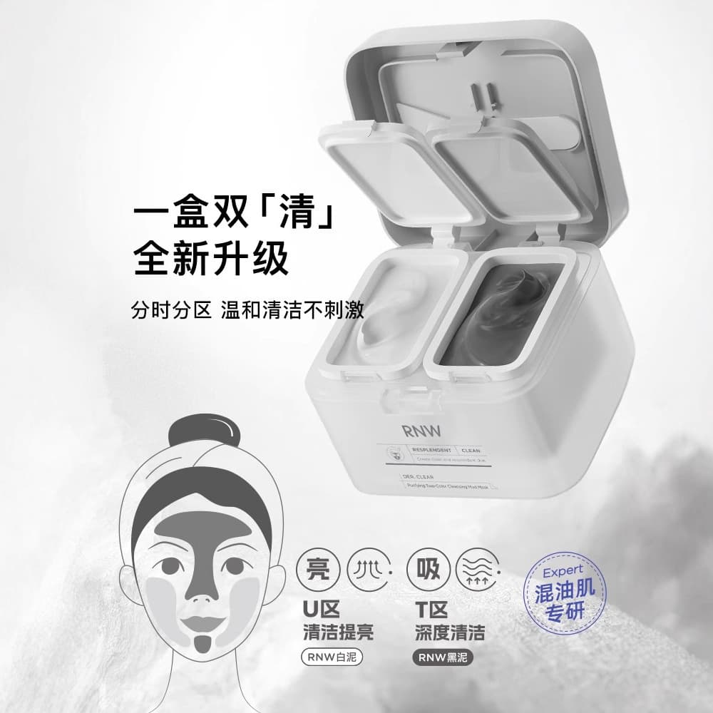 RNW Ruwei two-color mud mask cleansing, hydrating and moisturizing mask for men and women, two-color partitioned cleansing and free matching 4