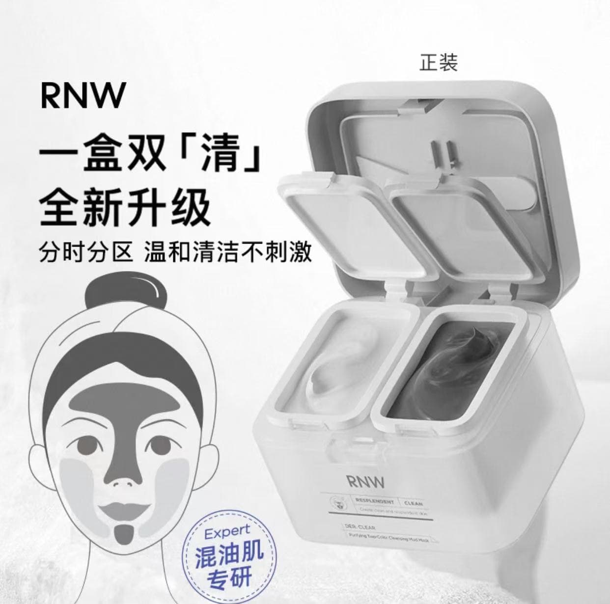 RNW Ruwei two-color mud mask cleansing, hydrating and moisturizing mask for men and women, two-color partitioned cleansing and free matching 8