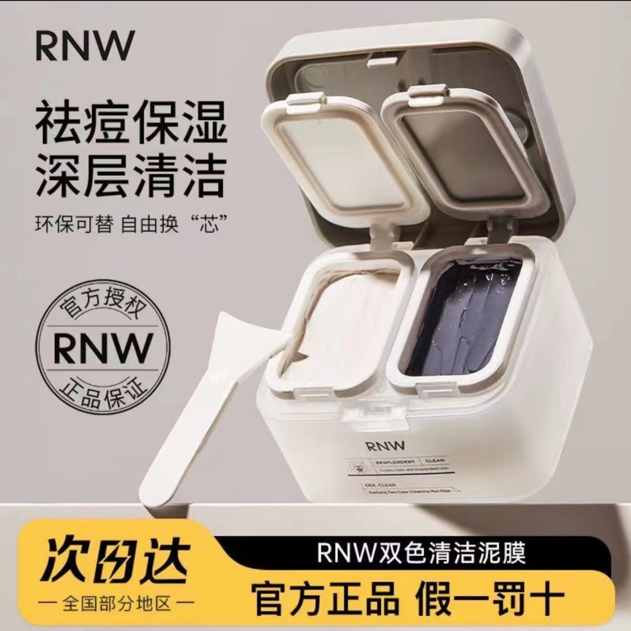 RNW Ruwei two-color mud mask cleansing, hydrating and moisturizing mask for men and women, two-color partitioned cleansing and free matching