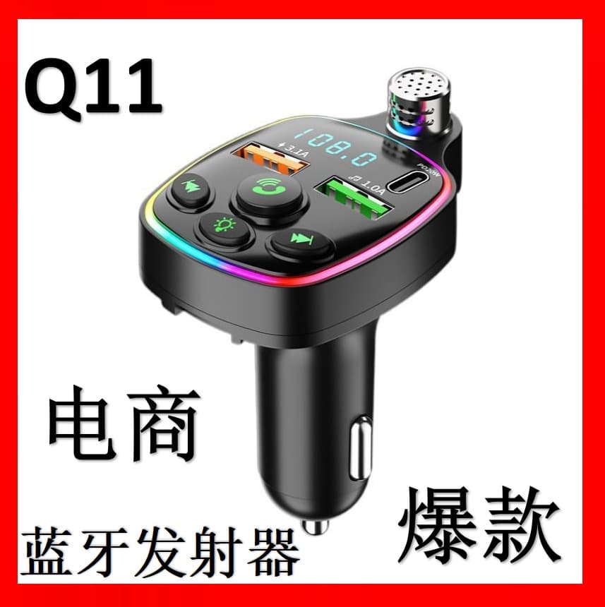 Q11 series car charger car charger fast charge bluetooth mp3 player FM car transmitter car charger car charging 2