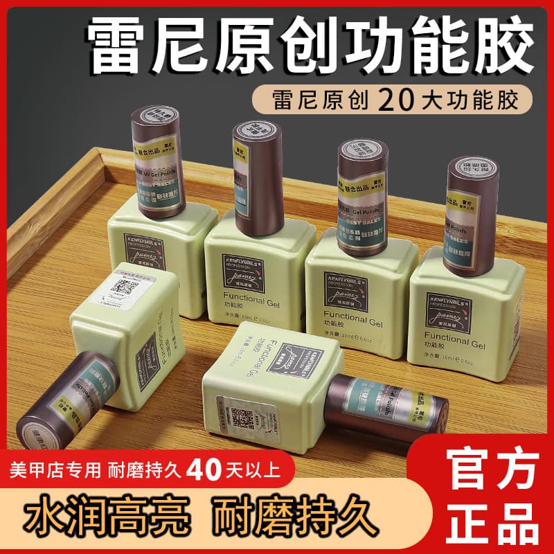 Rainey's original functional rubber base sealer set nail polish glue special plated crystal-free frosted reinforcement glue for nail salons 1