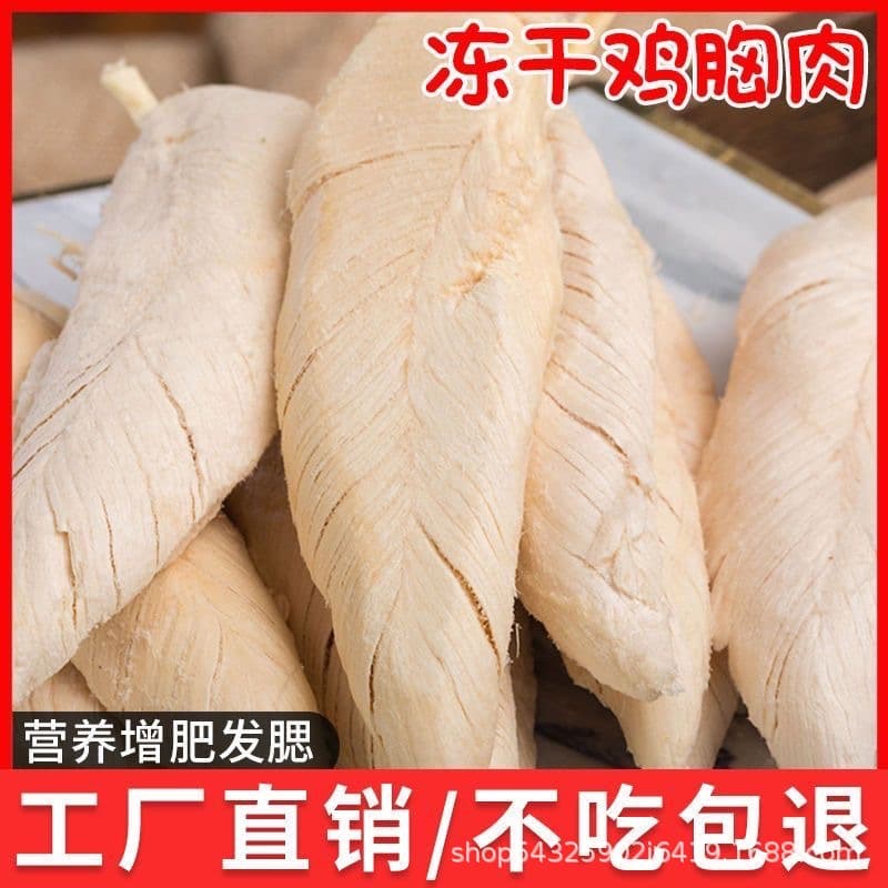 Pet freeze-dried cat snacks chicken small breast cat nutrition chicken breast chicken pellets cat food meat jerky dog ​​food 3