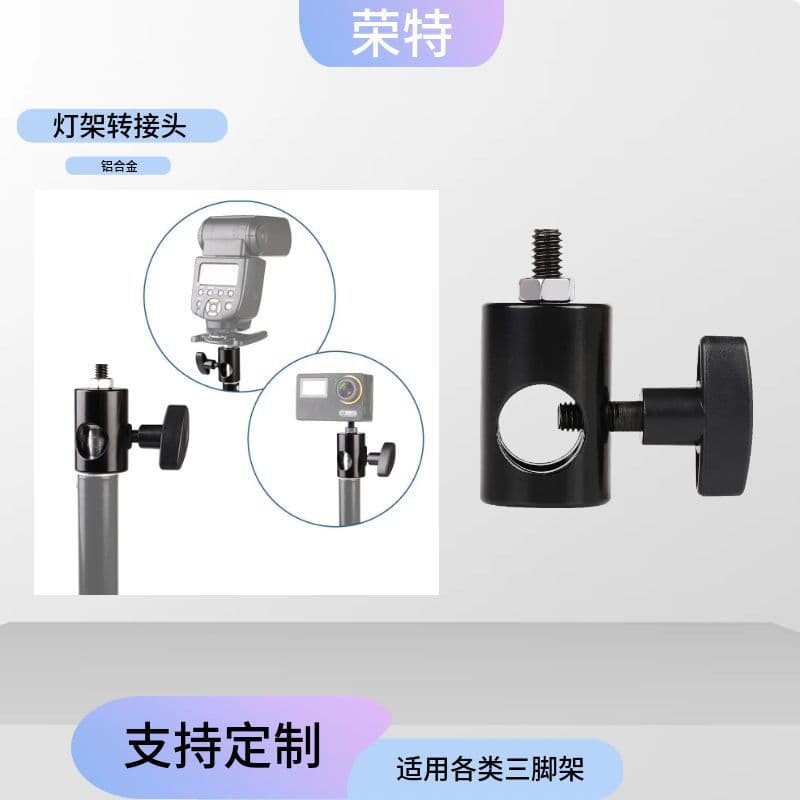 Camera base fill light photography light stand accessories imperial adapter conversion tripod fixed light stand conversion head