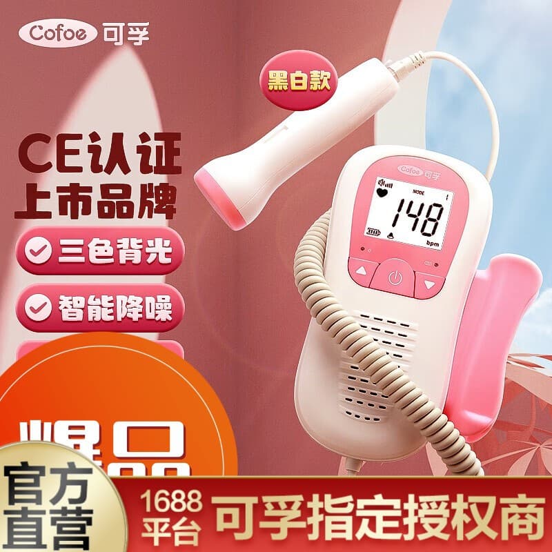 Kefu fetal heart rate monitor fetal heart rate monitor for pregnant women home medical listening to baby's heartbeat fetal movement monitoring instrument 1