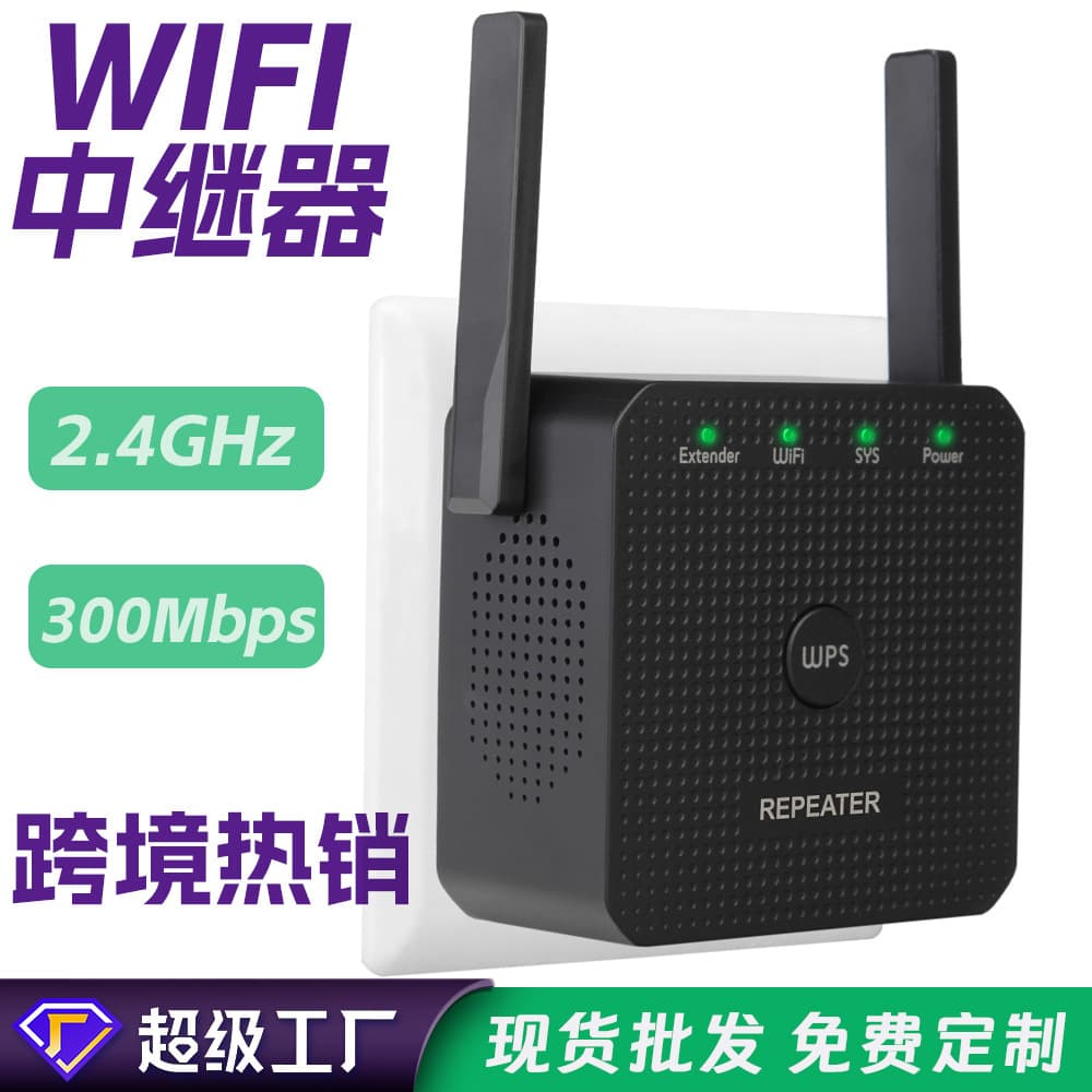 Cross-border e-commerce 2.4G band WiFi amplifier signal extension extender 300M repeater American standard wireless 1
