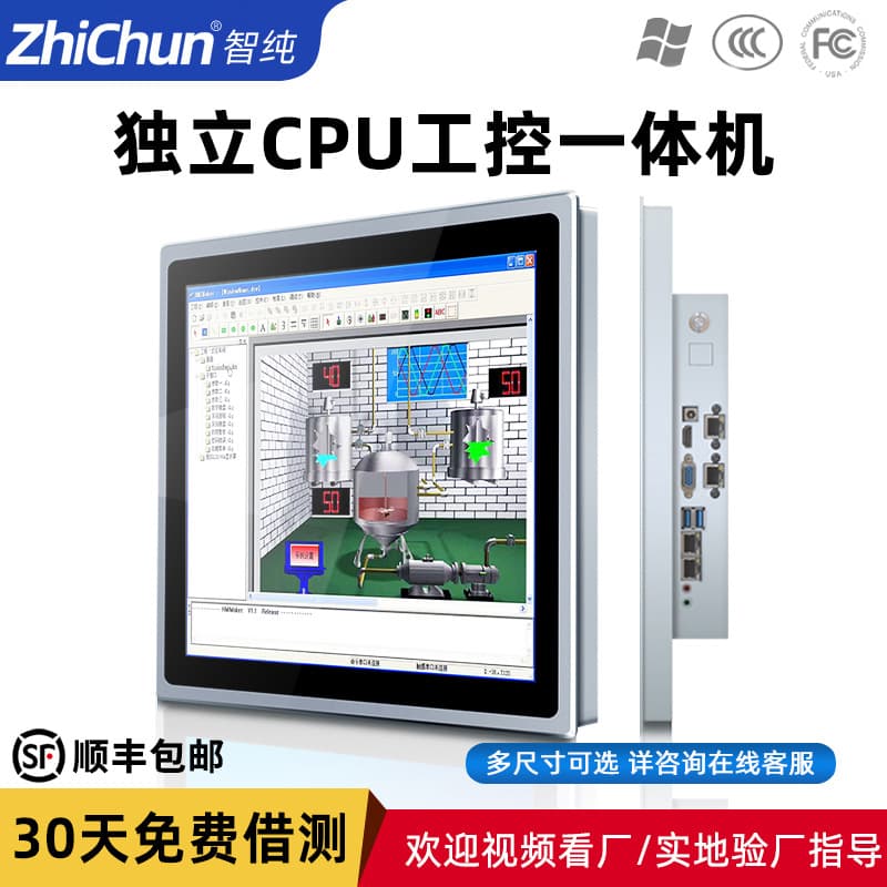 Independent CPU high-configuration high-performance industrial control all-in-one machine embedded industrial industrial control computer dust-proof production workshop 1