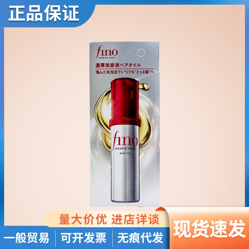 Japan's Fino Little Red Riding Hood hair care essence oil repairs frizzy, dry, curly, permed and dyed hair care oil 70ml 1