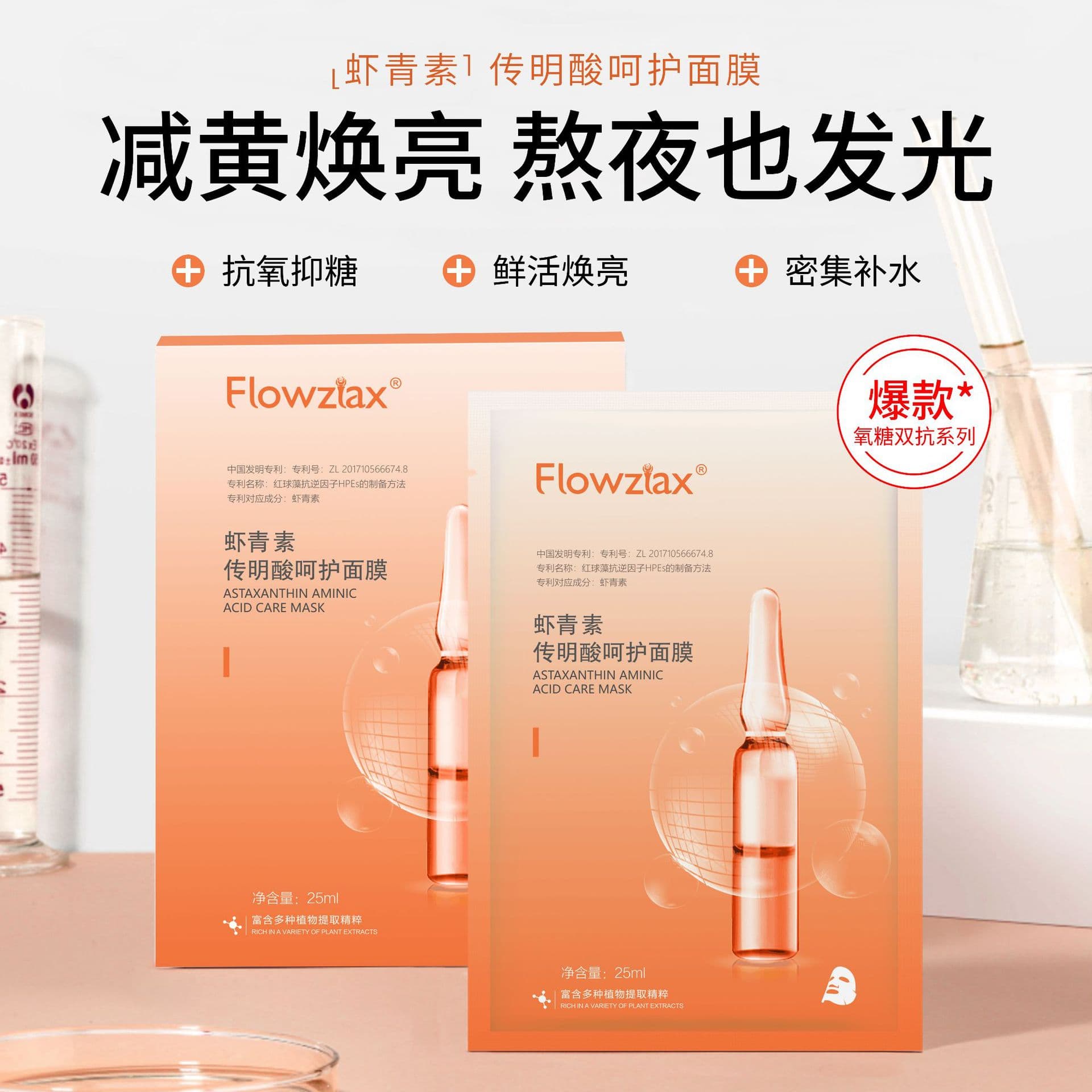 Spot Astaxanthin Tranexamic Acid Mask Hydrating, Moisturizing, Care and Brightening Mask Douyin Popular Source Factory 1