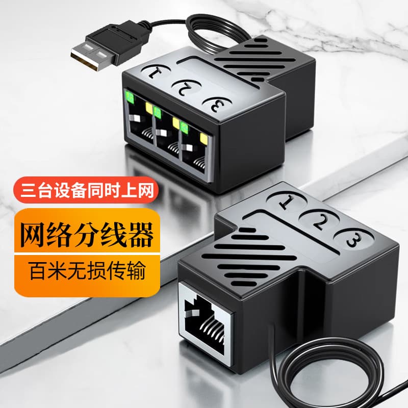 Network cable splitter one-to-three simultaneous Internet access broadband Gigabit butt connector upgrade network splitter network three-way 7