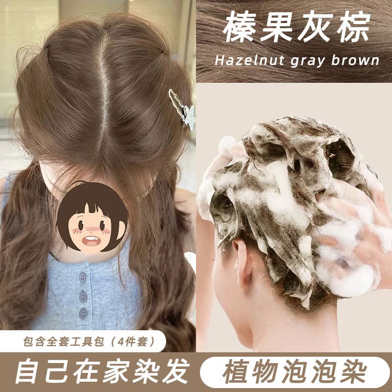 Hazelnut gray brown bubble hair dye Internet celebrity 2026 popular color plant hot style self-dye hair cream wholesale at home 1