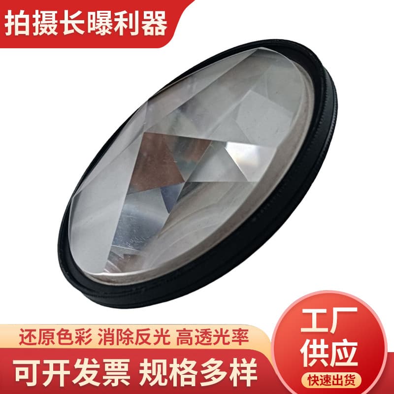 Five-sided special effects camera filter prism split-image repeating image camera SLR lens accessories film and television props 1
