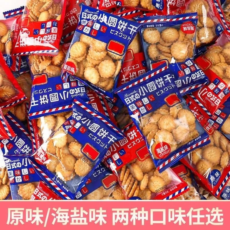 Japanese round biscuits, sea salt flavored crackers, individually packaged, a whole box of internet celebrity snacks gift pack 5