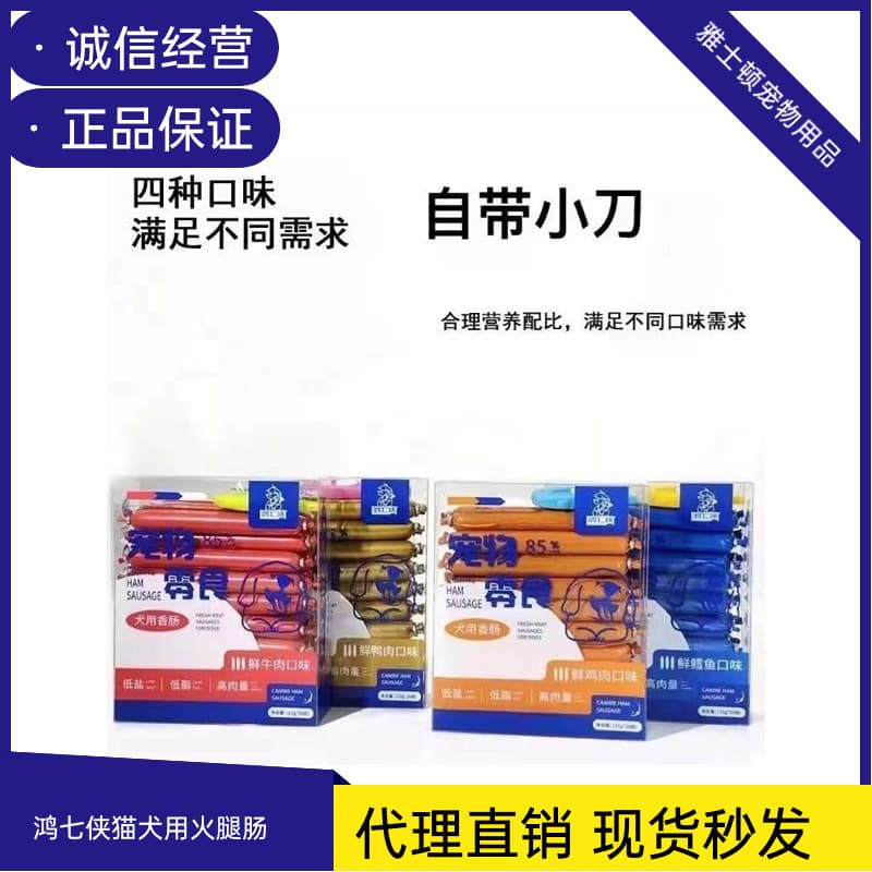 Hongqixia ham sausage dog and cat snacks for cats and dogs, pet sausage meaty teething dog training snacks 15g*30 2