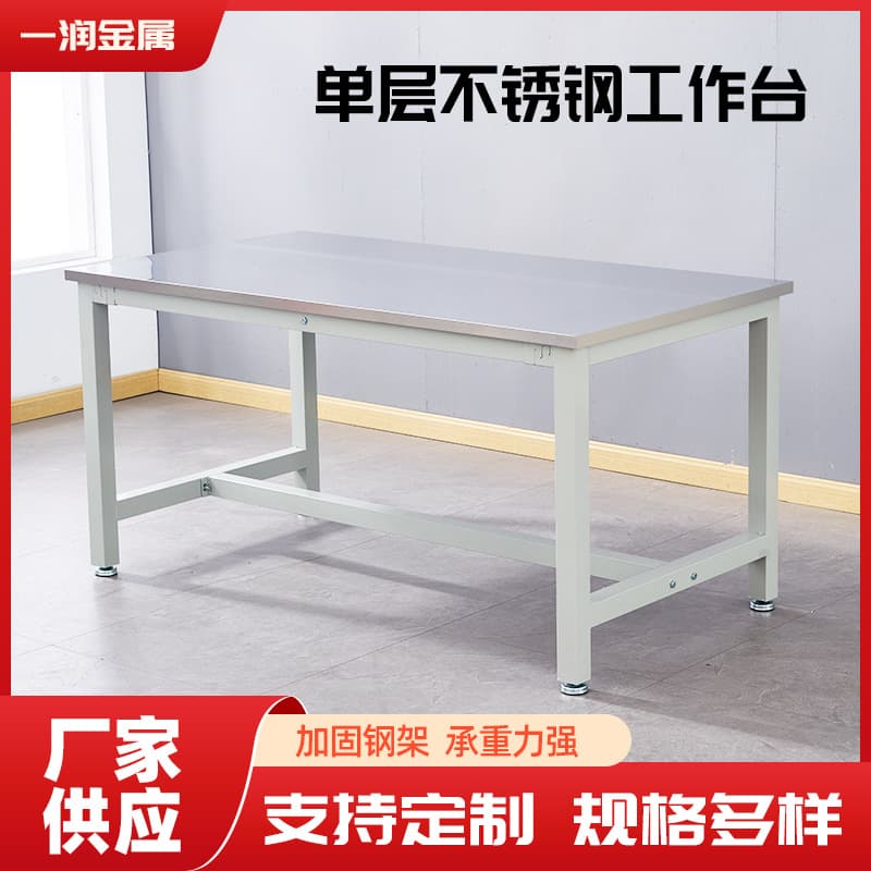 Stainless steel workbench table factory workshop assembly line packaging operation table laboratory inspection table stainless steel table 1