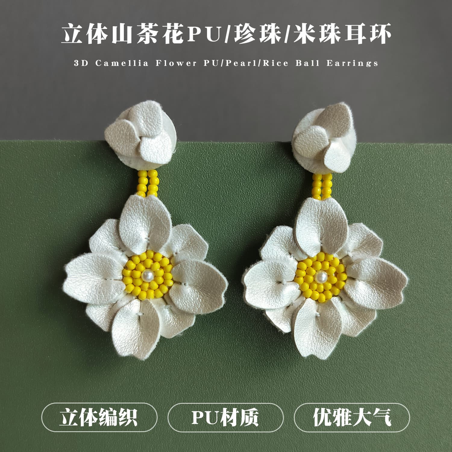 Cross-border bohemian rice bead leather flower earrings camellia exaggerated lightweight design high-end handmade earrings 1