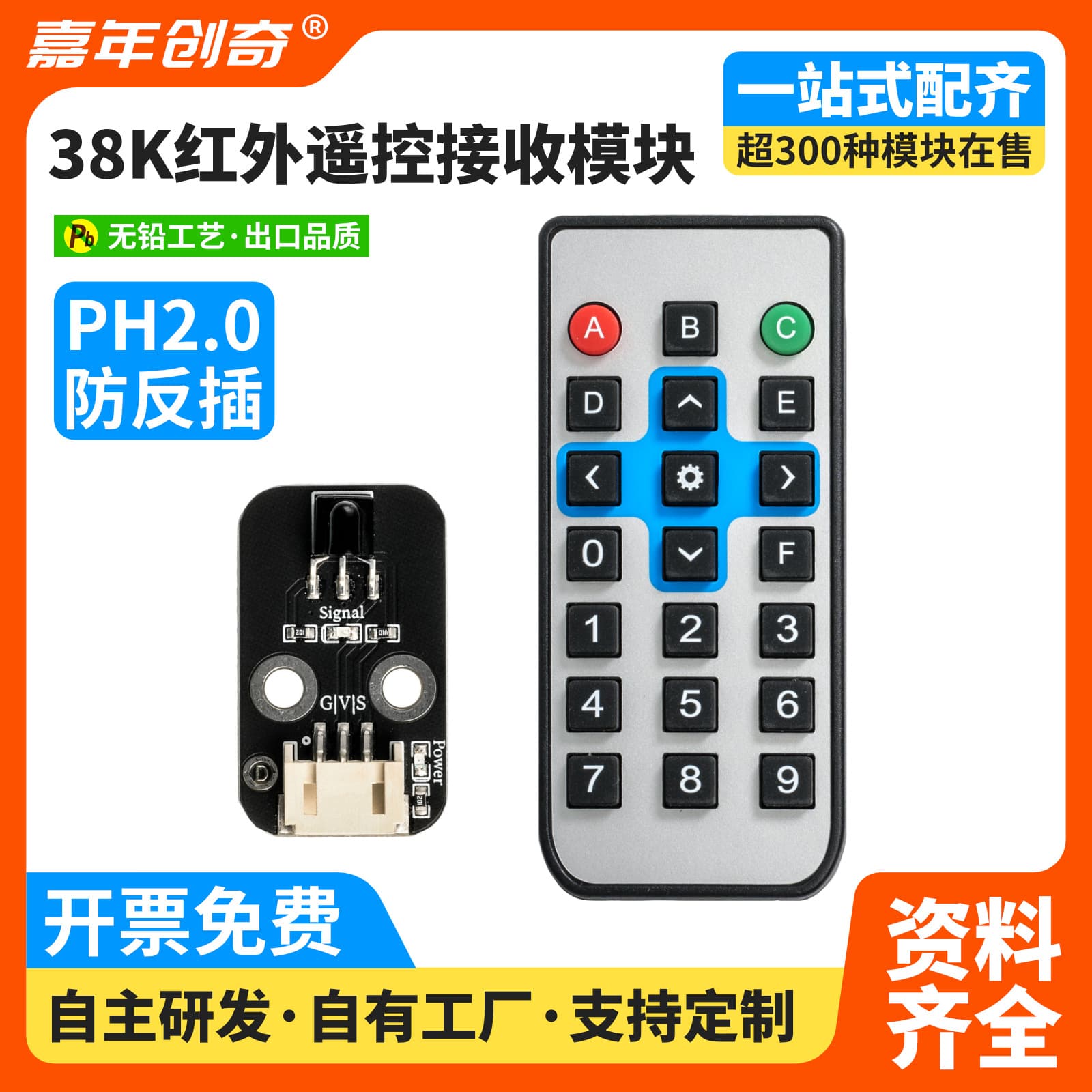 Digital 38K infrared receiving and transmitting head sensor module electronic building block robot infrared communication remote control 2