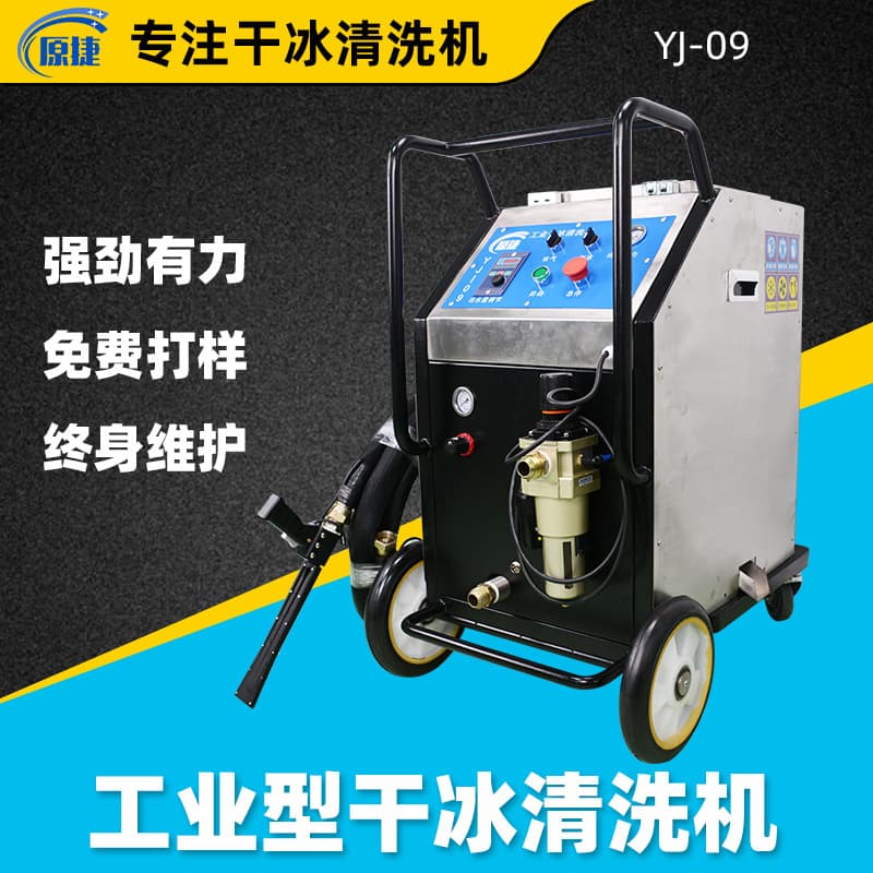 Industrial dry ice cleaning machine Large industrial machinery and equipment Large power dry ice cleaning machine manufacturer for cleaning heavy oil stains 7