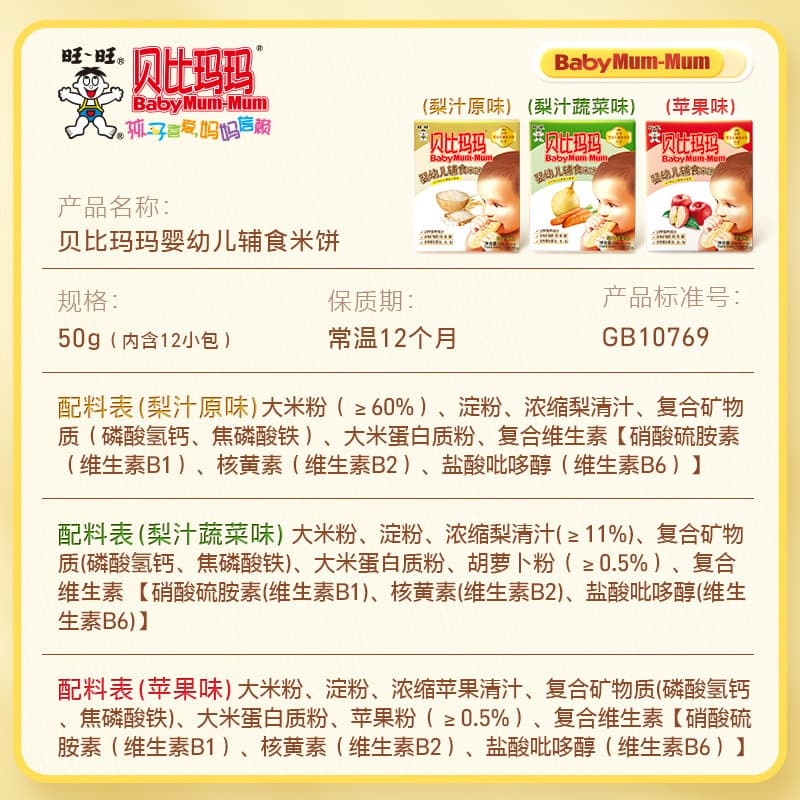 (New in 25 years) Bebe Mama Wangwang infant food supplement pear juice rice cake baby rice cake biscuit snacks 5