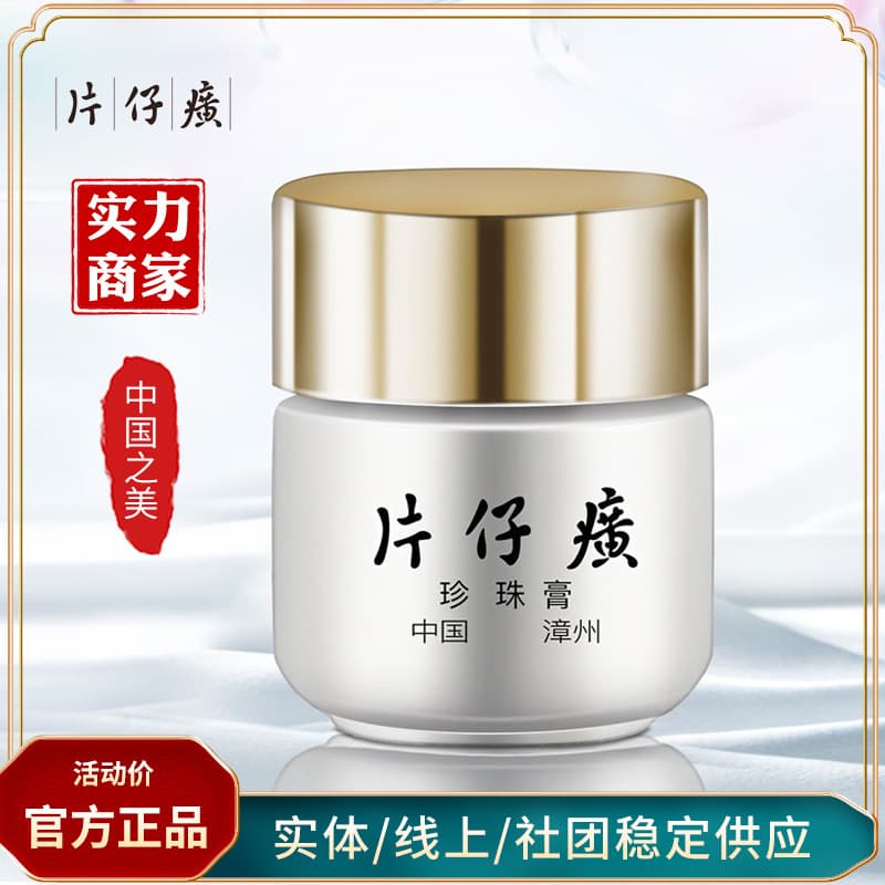 [Official Authentic] Pien Tze Huang Queen Pearl Cream Whitening and Brightening Skin Care Pearl Cream Small Porcelain Bottle 20g Facial Cream 2