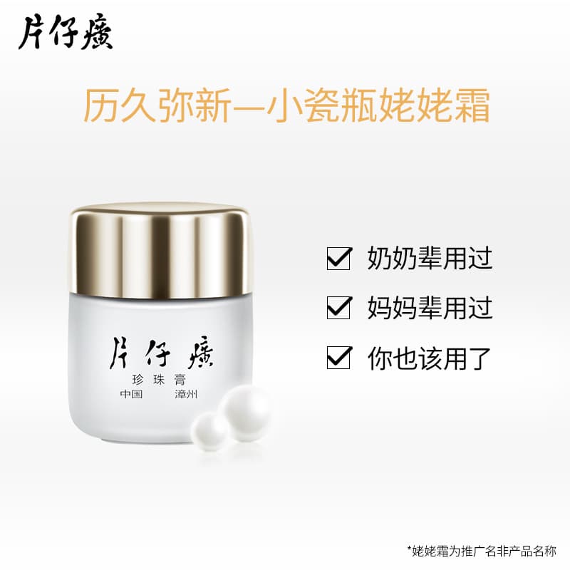 [Official Authentic] Pien Tze Huang Queen Pearl Cream Whitening and Brightening Skin Care Pearl Cream Small Porcelain Bottle 20g Facial Cream 3