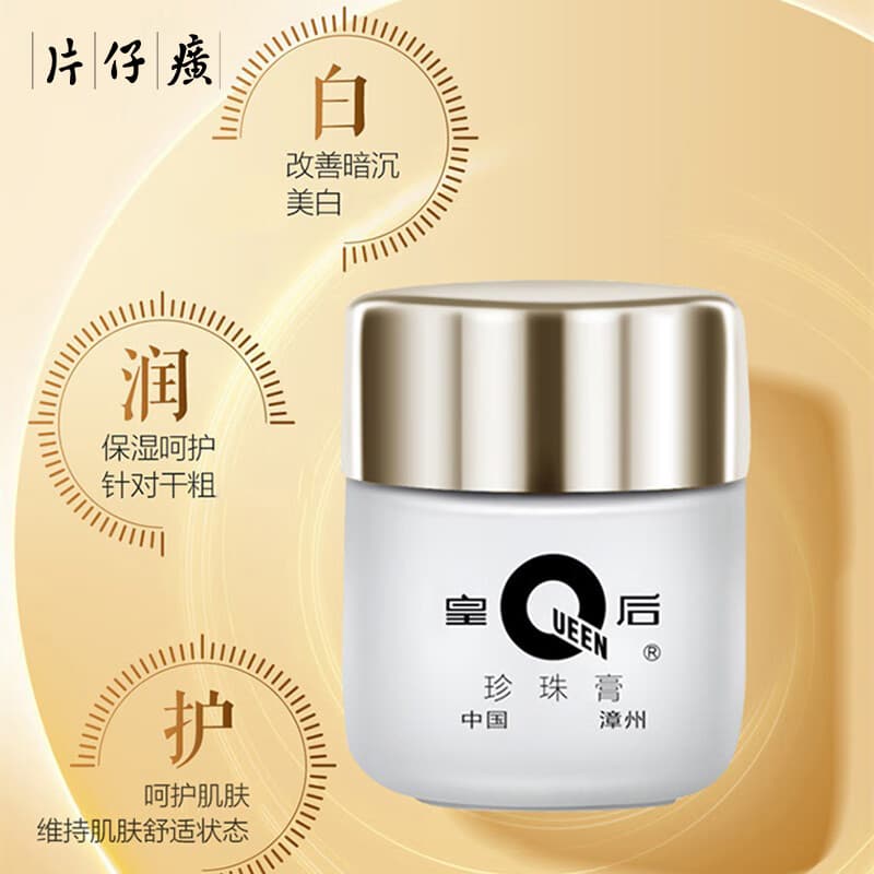 [Official Authentic] Pien Tze Huang Queen Pearl Cream Whitening and Brightening Skin Care Pearl Cream Small Porcelain Bottle 20g Facial Cream 4
