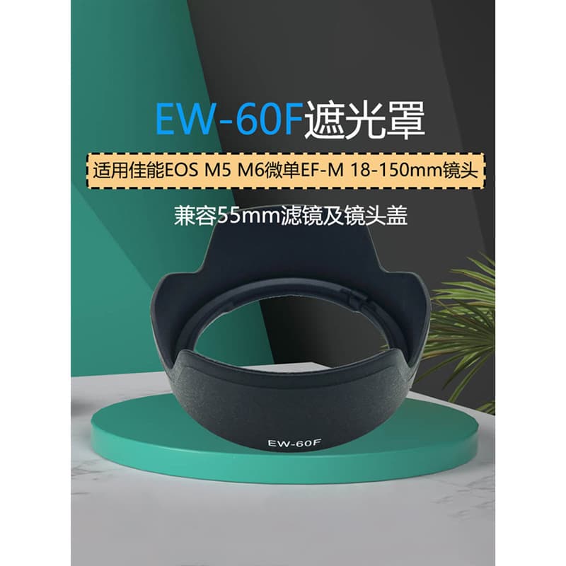 Suitable for Canon EW-60F lens hood EOS M5 M6 mirrorless single EF-M 18-150mm lens accessories 2