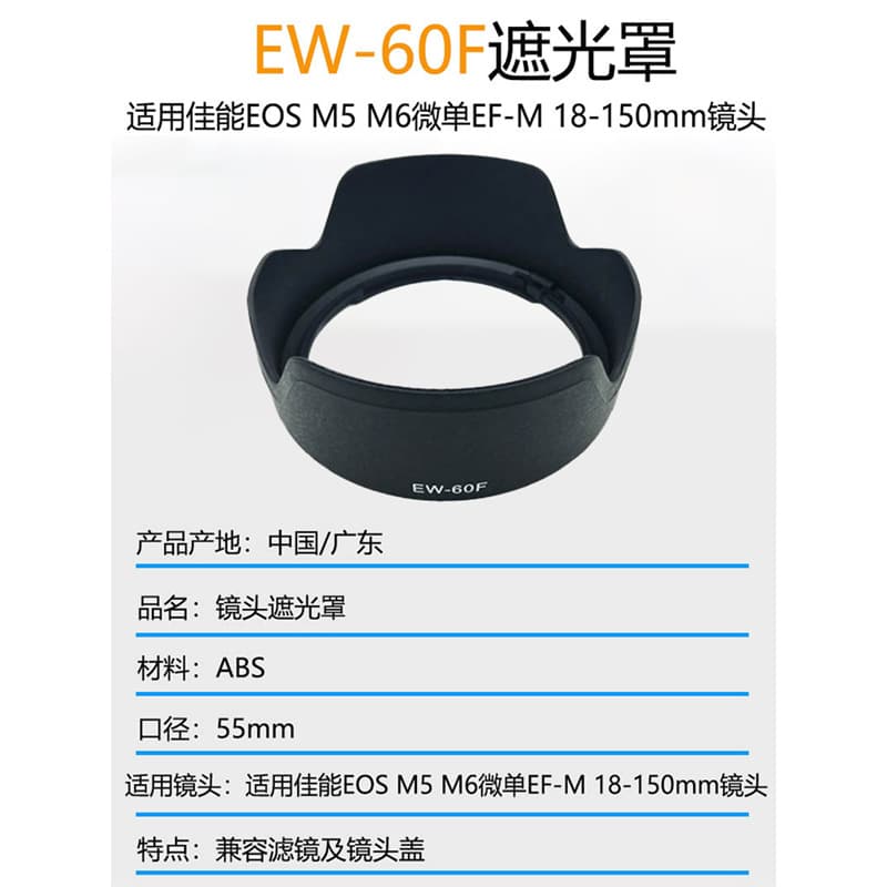Suitable for Canon EW-60F lens hood EOS M5 M6 mirrorless single EF-M 18-150mm lens accessories 3