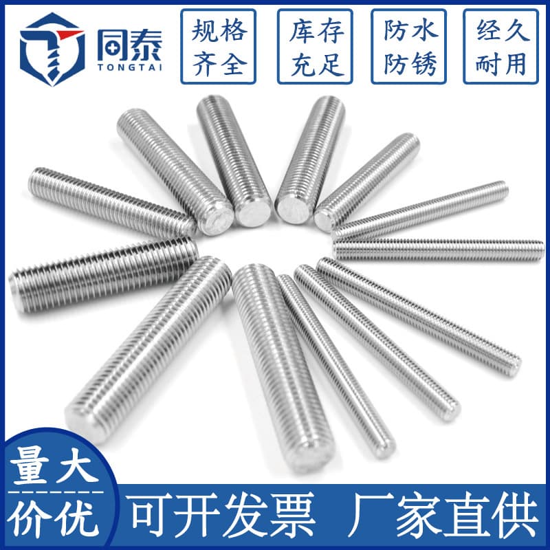304 stainless steel tooth rod, threaded screw, fully threaded stud screw, double-ended full wire adjustment bolt, short tooth bar 1