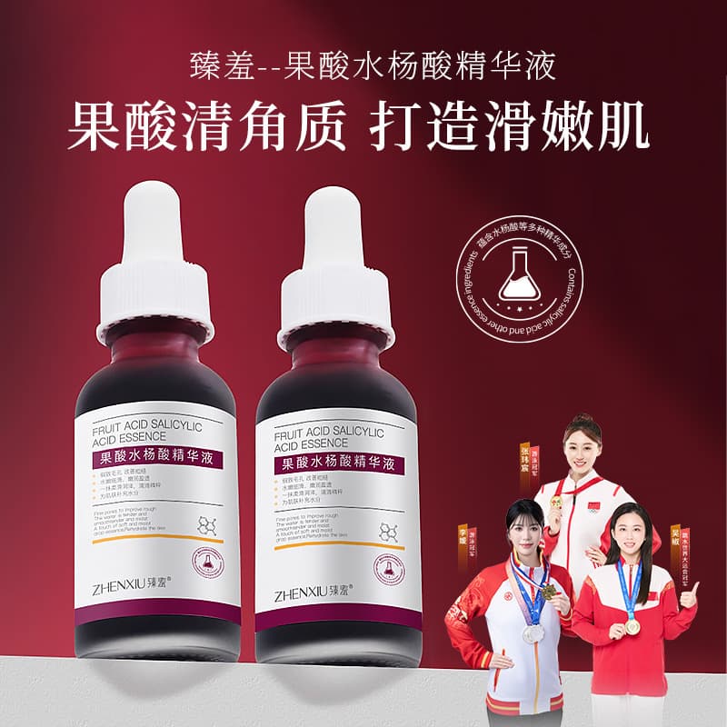Zhensha fruit acid salicylic acid essence removes acne, softens cuticles, malic acid refines pores, hydrates and moisturizes 2