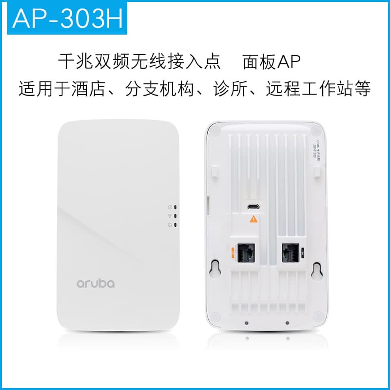 Aruba AP-303H Hotel Clinic Wireless Access Point WiFi5 Panel Desktop Wireless AP Gigabit Dual Band 1