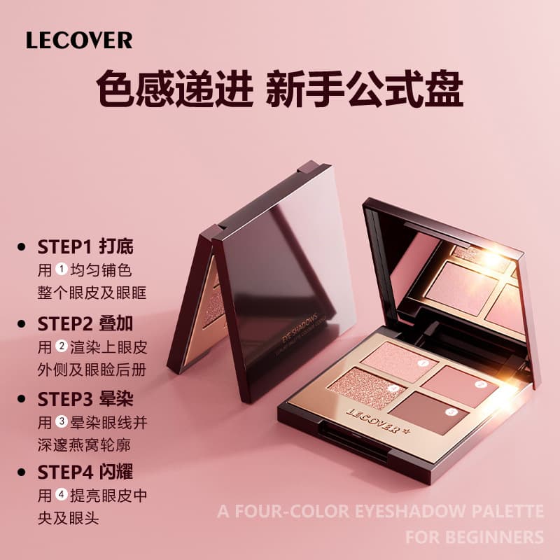 LC four-color eyeshadow palette new women's LECOVER matte pearly glitter super flash European and American high-gloss eyeshadow 3