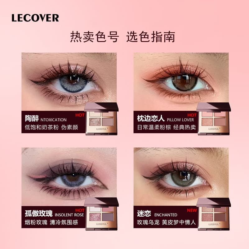 LC four-color eyeshadow palette new women's LECOVER matte pearly glitter super flash European and American high-gloss eyeshadow 4
