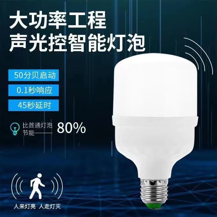 LED voice-controlled sound-light controlled human body radar induction bulb infrared household intelligent corridor bulb 3