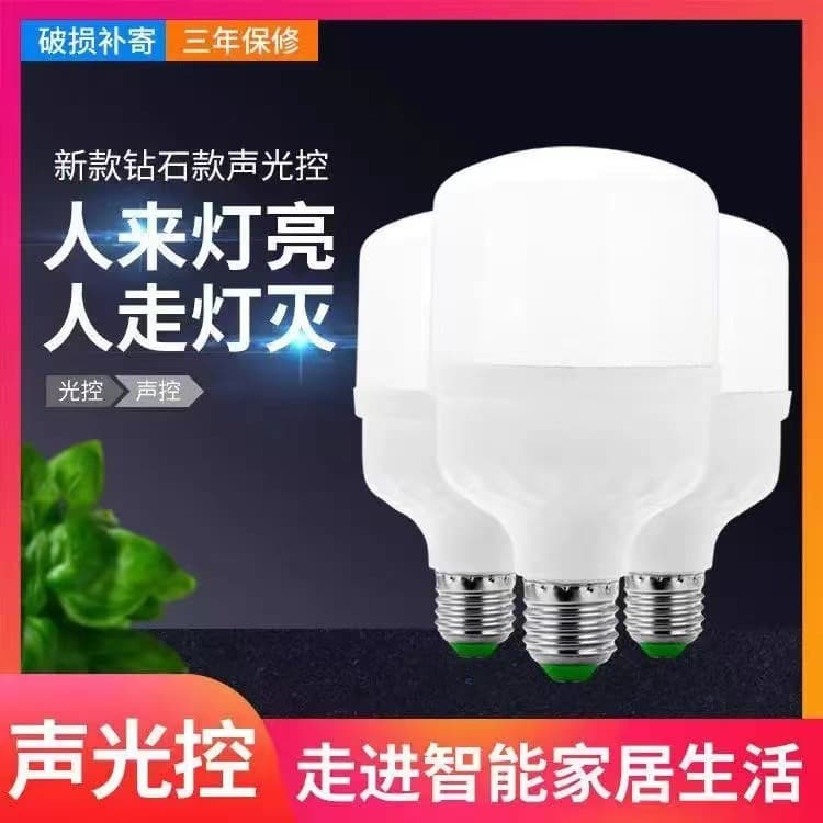 LED voice-controlled sound-light controlled human body radar induction bulb infrared household intelligent corridor bulb 4