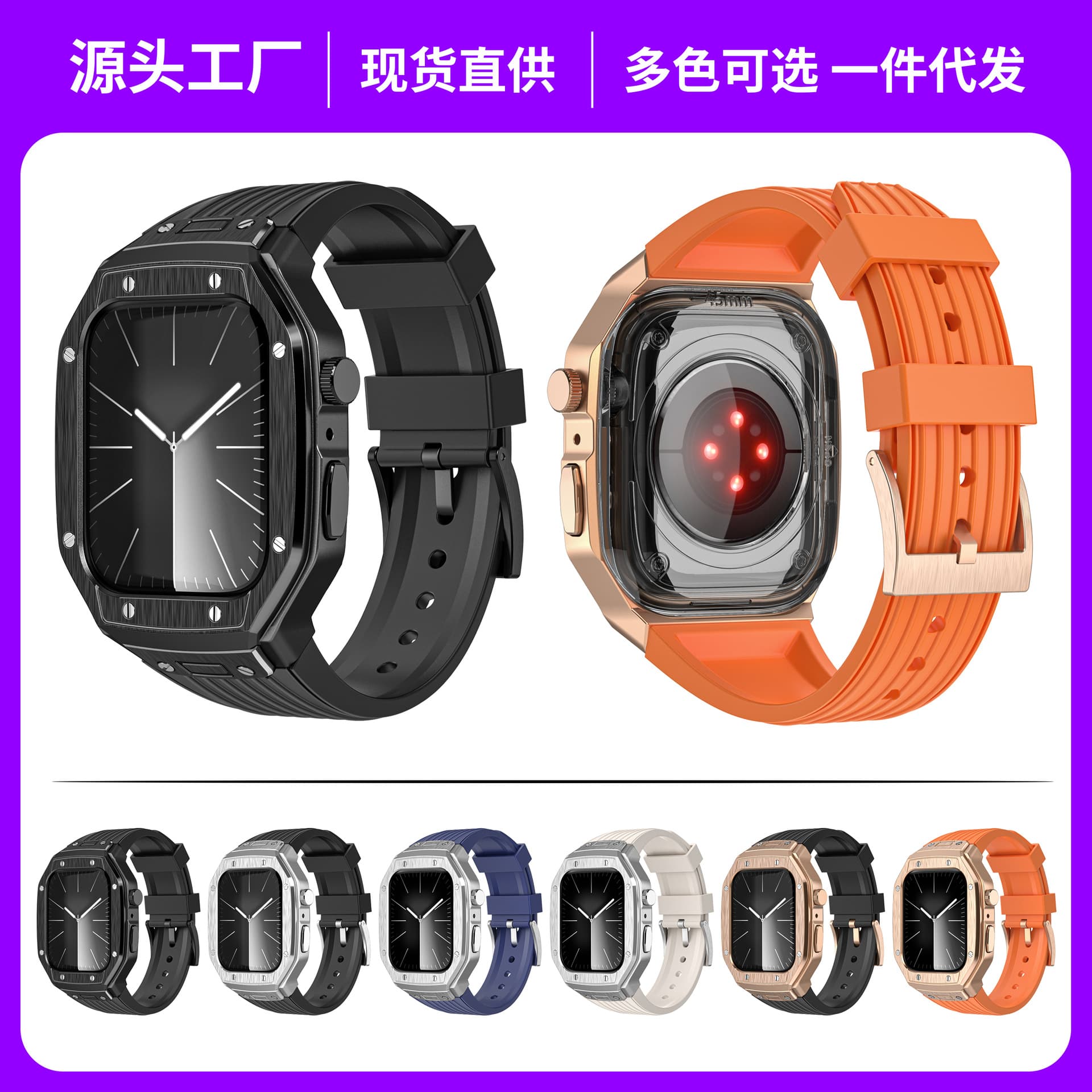 Suitable for Apple Watch 6~11 generation metal case TPU integrated strap, modified to Richard strap in seconds 1