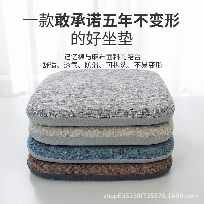 Four Seasons Linen Memory Foam Cushion Office Sedentary Chair Cushion Non-slip Student Butt Cushion Dining Table Dining Chair Thickened 1