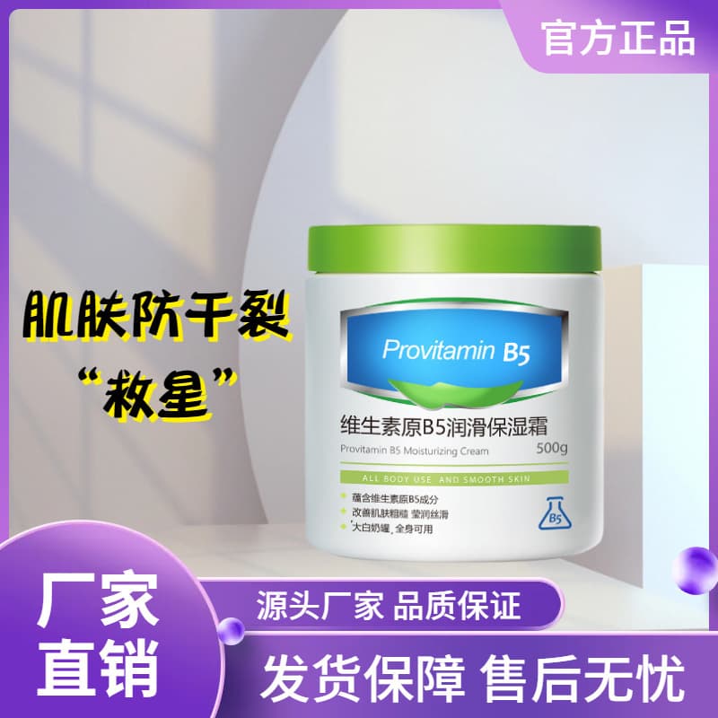 Large white jar B5 Vitamin Moisturizing Cream Moisturizing Skin Care Anti-Drying Autumn and Winter Facial Cream Moisturizing Repair Small Batch Hot Products 2