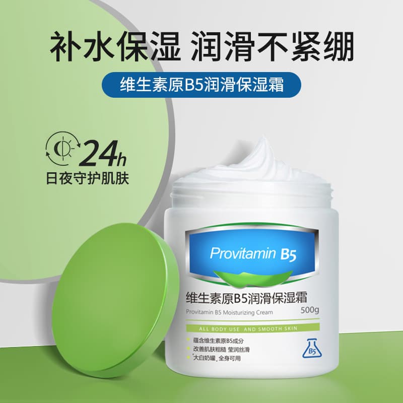 Large white jar B5 Vitamin Moisturizing Cream Moisturizing Skin Care Anti-Drying Autumn and Winter Facial Cream Moisturizing Repair Small Batch Hot Products 3