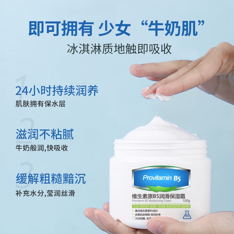 Large white jar B5 Vitamin Moisturizing Cream Moisturizing Skin Care Anti-Drying Autumn and Winter Facial Cream Moisturizing Repair Small Batch Hot Products 8