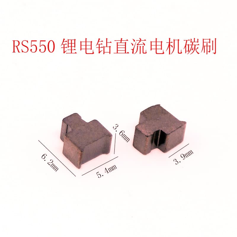 12v lithium-charged electric drill 21v16v screwdriver motor electric wrench RS550 motor carbon brush brush holder 7