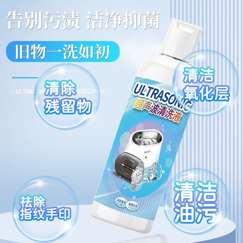 Ultrasonic cleaning agent for glasses, metal jewelry, watch strap care solution, mobile phone and computer screen cleaning 4