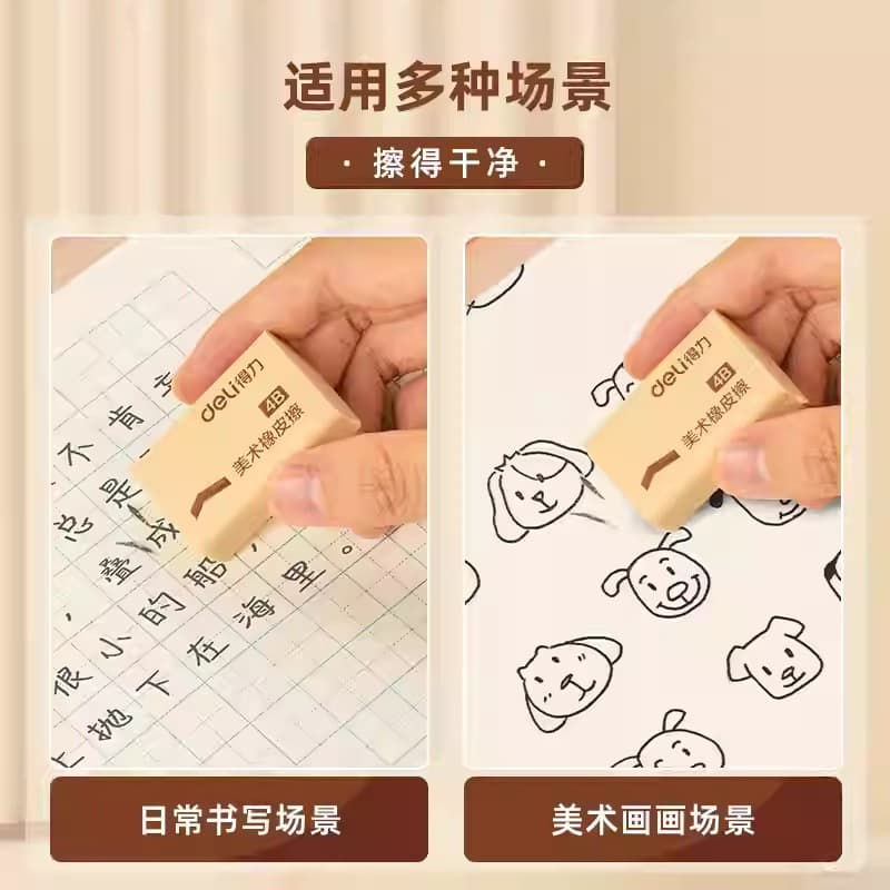Deli eraser for primary school children, less crumbs, clean and not easy to leave marks, net drawing pencil 4B eraser 4