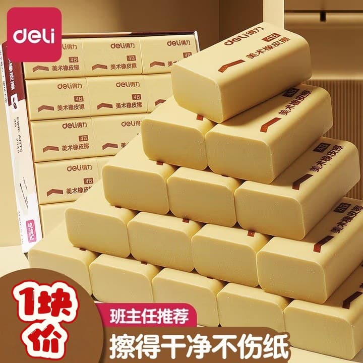 Deli eraser for primary school children, less crumbs, clean and not easy to leave marks, net drawing pencil 4B eraser 8