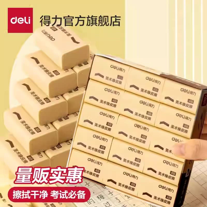 Deli eraser for primary school children, less crumbs, clean and not easy to leave marks, net drawing pencil 4B eraser 1