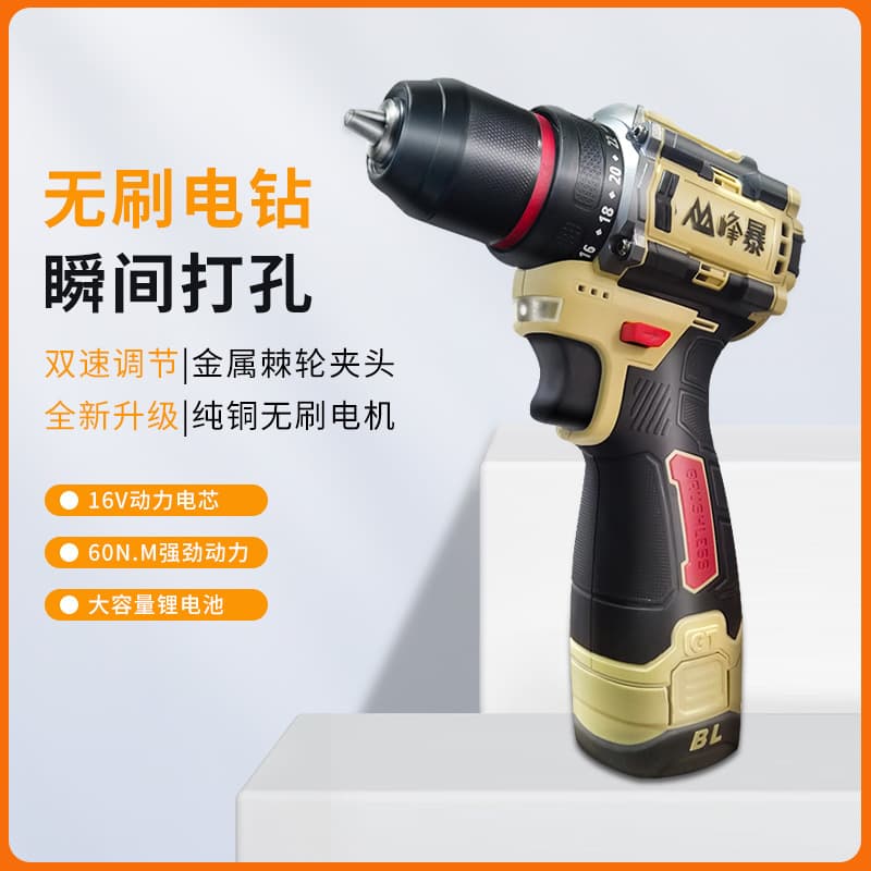 Fengbao FB-16-10 industrial grade lithium battery brushless speed electric drill hand drill punch screwdriver power tool 1
