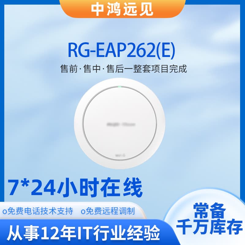 Ruijie Ruiyi RG-EAP262(E) Gigabit WiFi6 ceiling-mounted wireless AP placement wireless access point 1
